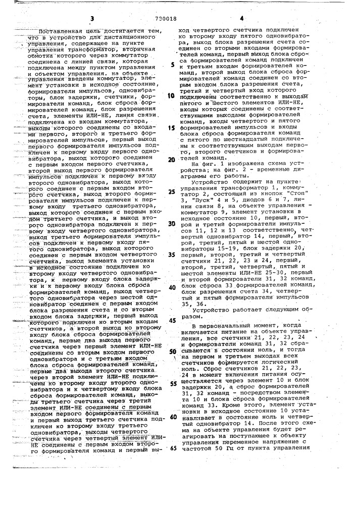 Устройство для дистанционного управления (патент 780018)