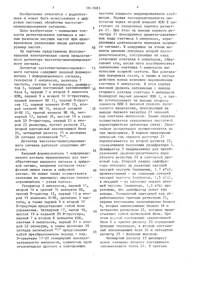 Детектор частотно-манипулированного сигнала (патент 1649683)
