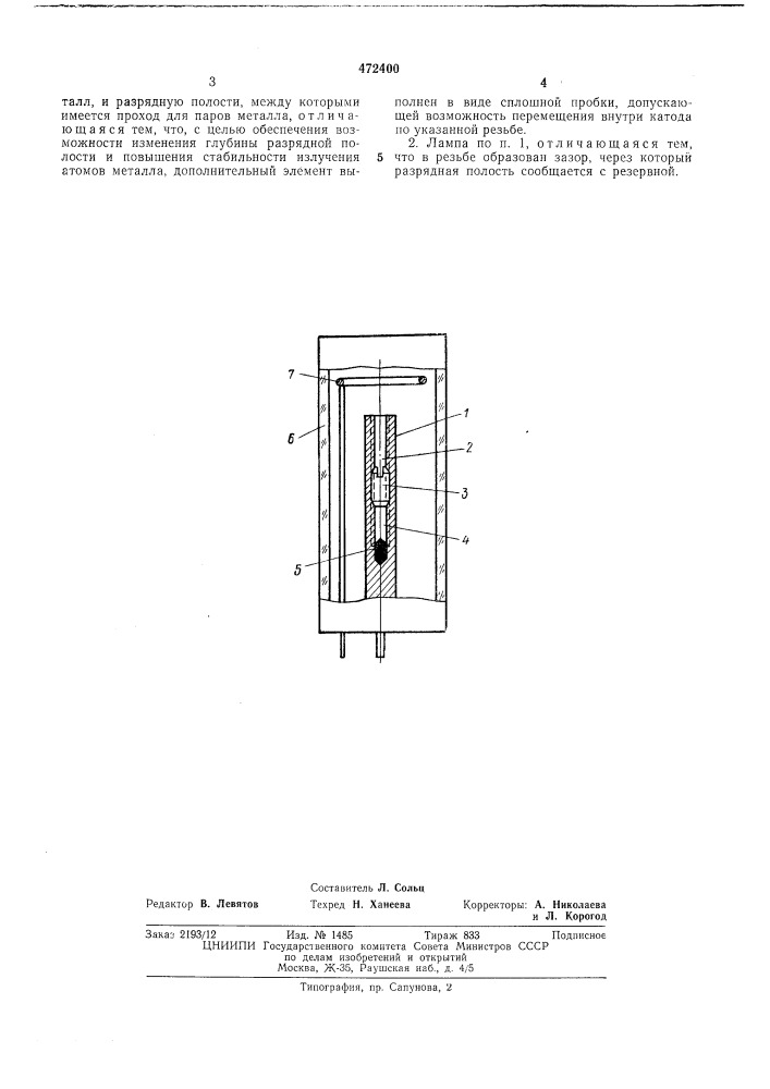 Газоразрядная лампа с полым катодом (патент 472400)