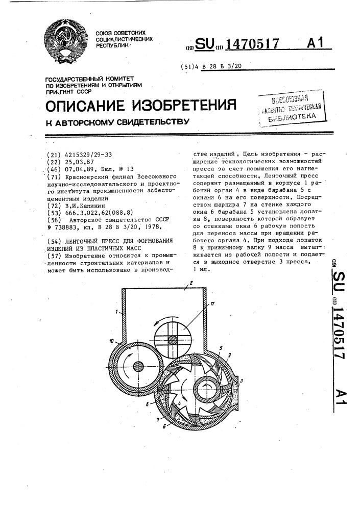 Ленточный пресс для формования изделий из пластичных масс (патент 1470517)