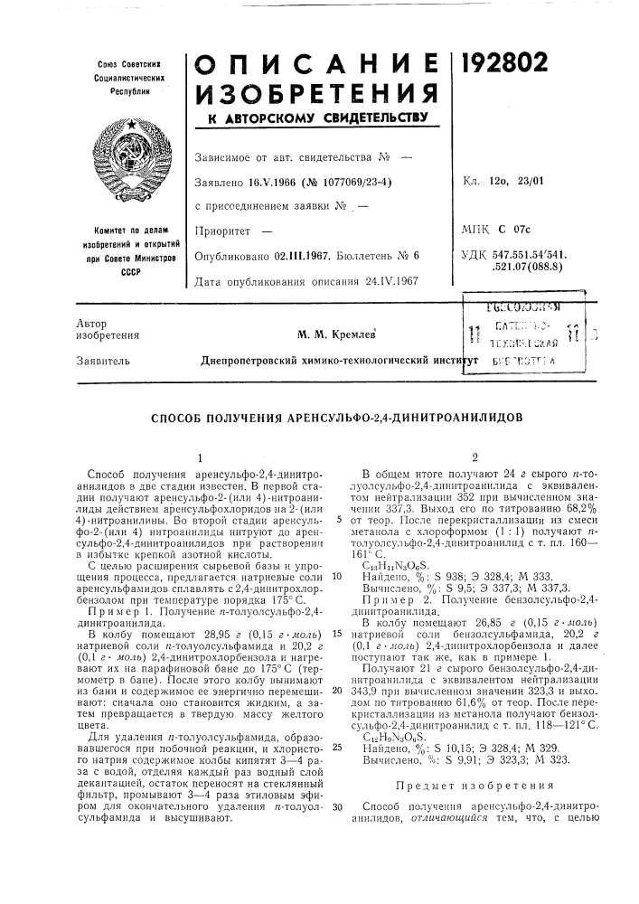 Патент ссср  192802 (патент 192802)