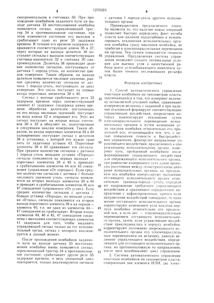 Способ автоматического управления очистным комбайном по гипсометрии пласта и система для его осуществления (патент 1270323)