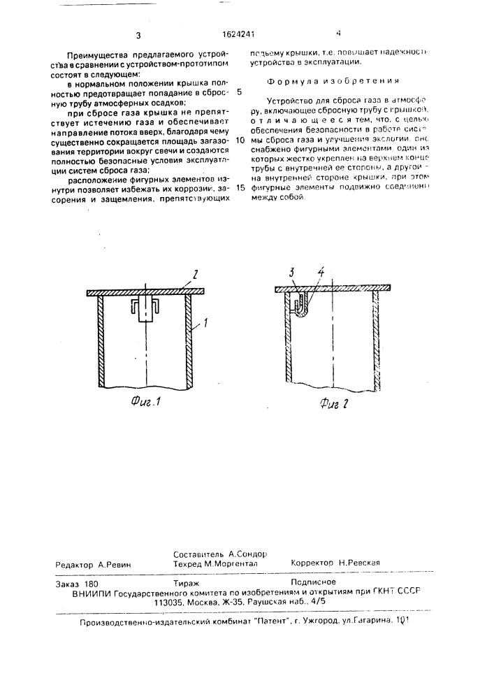 Устройство для сброса газа в атмосферу (патент 1624241)