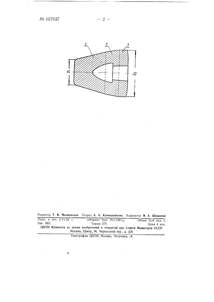 Оправка для прокатки труб на расширительном стане косой прокатки из прошитой заготовки (патент 127637)