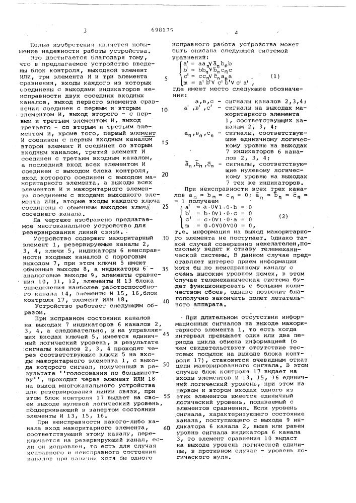 Многоканальное устройство для резервирования линии связи (патент 698175)
