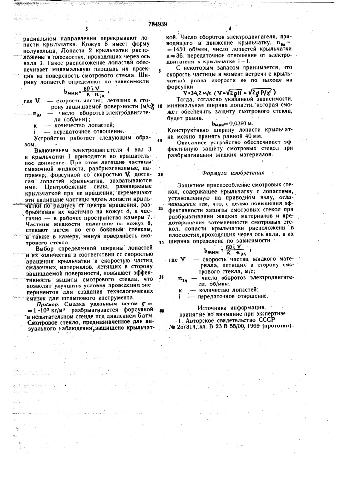 Защитное приспособление смотровых стекол (патент 784939)