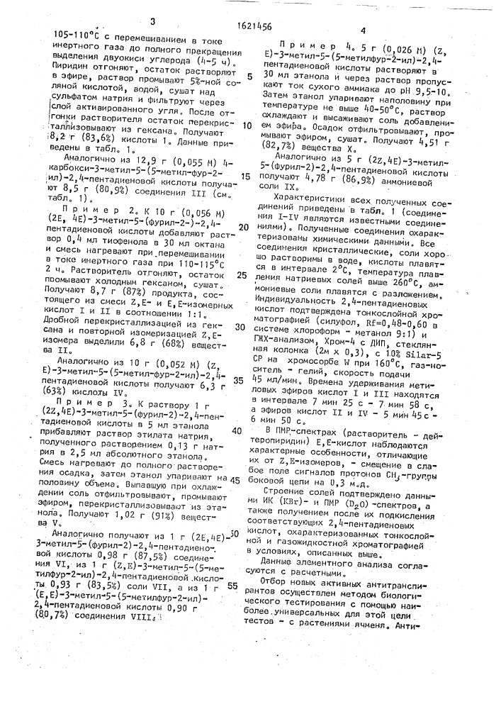 Соли 3-метил-(5-фур-2)-ил-2,4-пентадиеновых кислот, обладающие антитранспирантной активностью (патент 1621456)