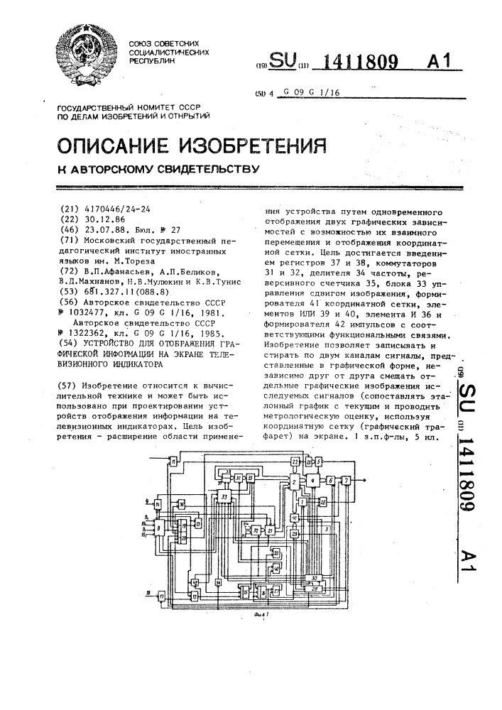 Устройство для отображения графической информации на экране телевизионного индикатора (патент 1411809)