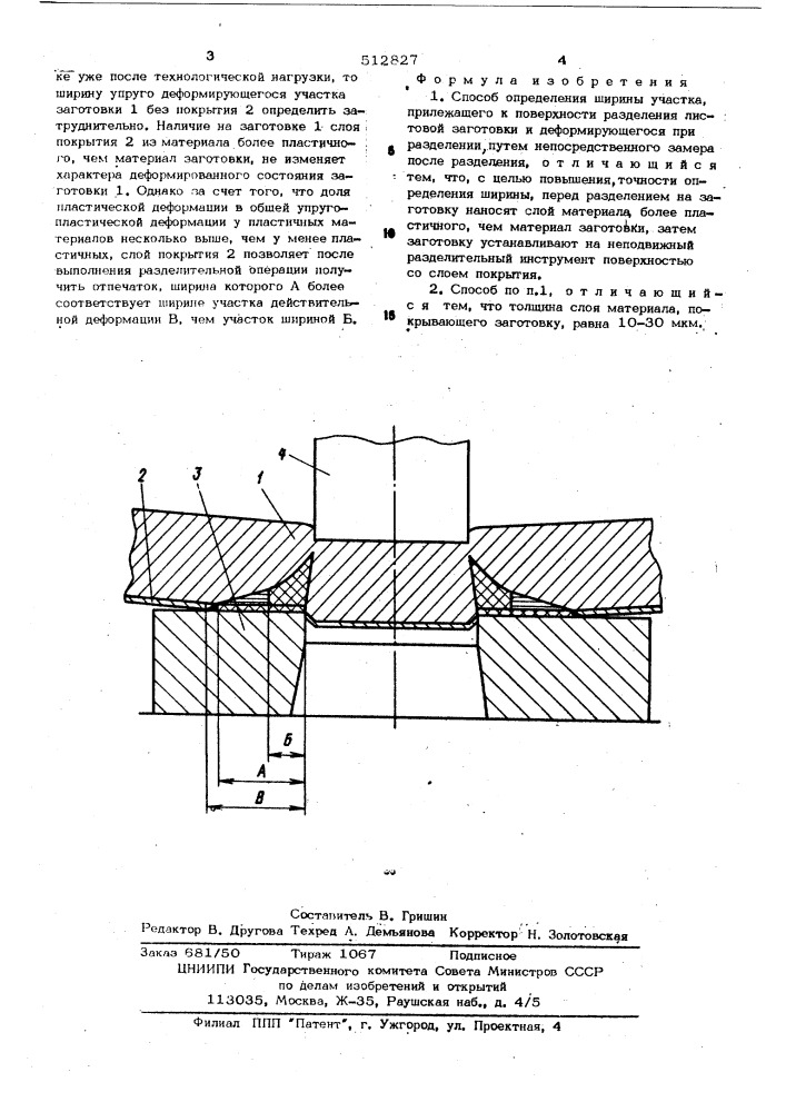 Клеймовочная головка (патент 512826)