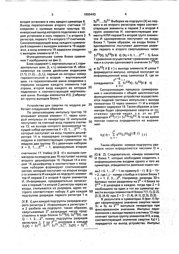 Устройство для свертки по модулю (патент 1809443)