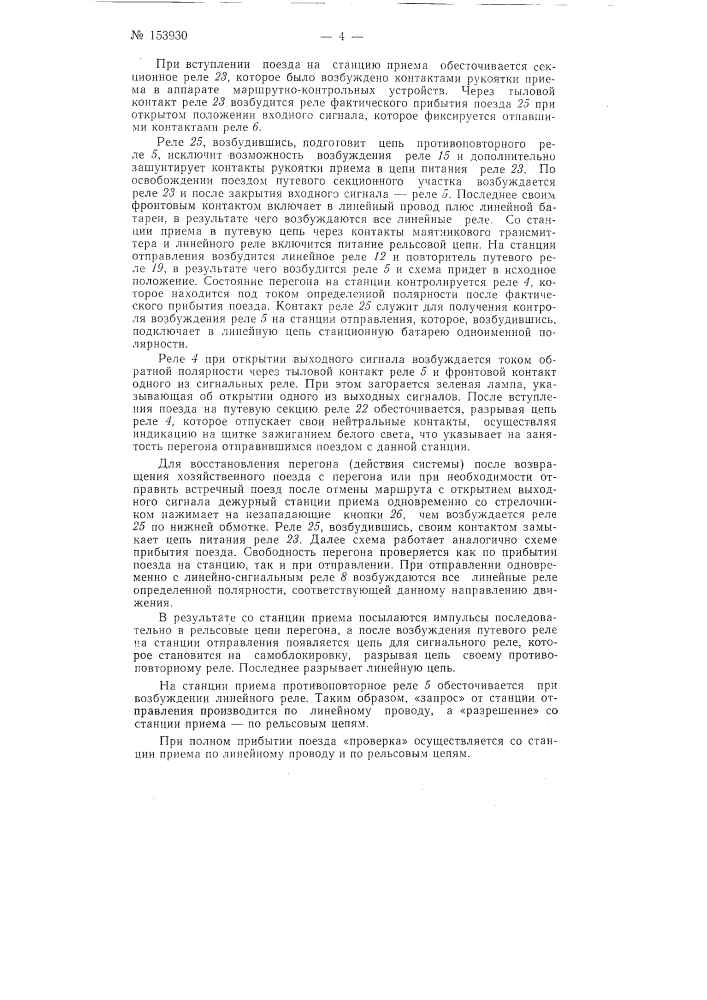 Патент ссср  153930 (патент 153930)