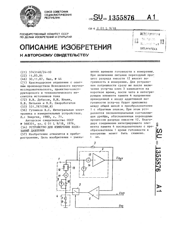 Устройство для измерения колебаний давления (патент 1355876)