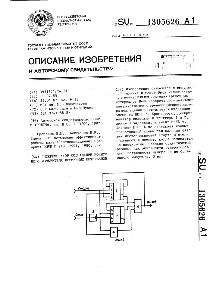 Дискриминатор совпадений нониусного измерителя временных интервалов (патент 1305626)