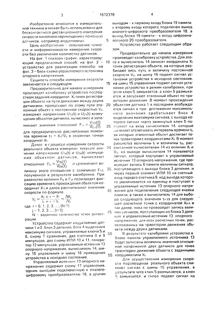 Способ измерения скорости движения объекта и устройство для его осуществления (патент 1672378)