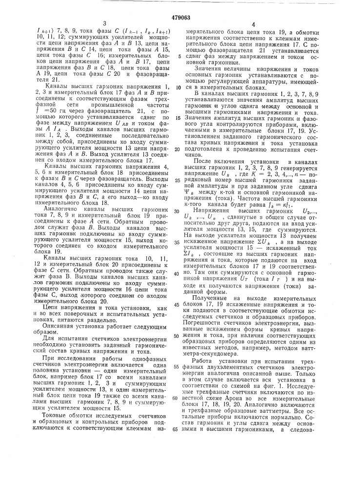 Устройство для исследования работы счетчиков электроэнергии (патент 479063)