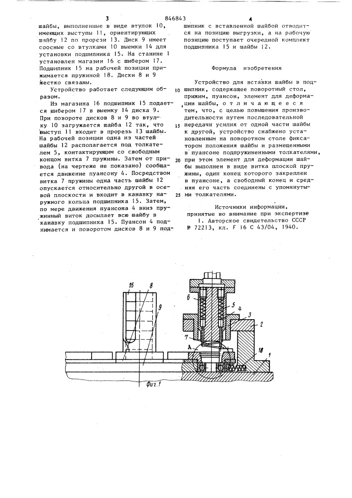 Устройство для вставки шайбы вподшипник (патент 846843)