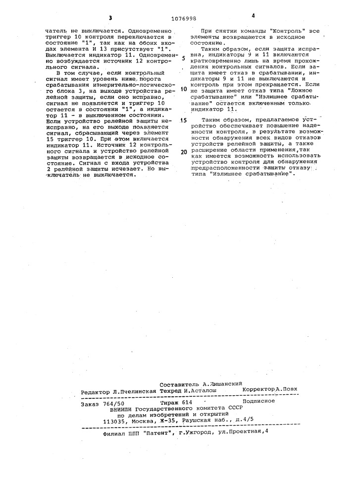 Устройство для проверки исправности аппаратуры дискретной автоматики (патент 1076998)