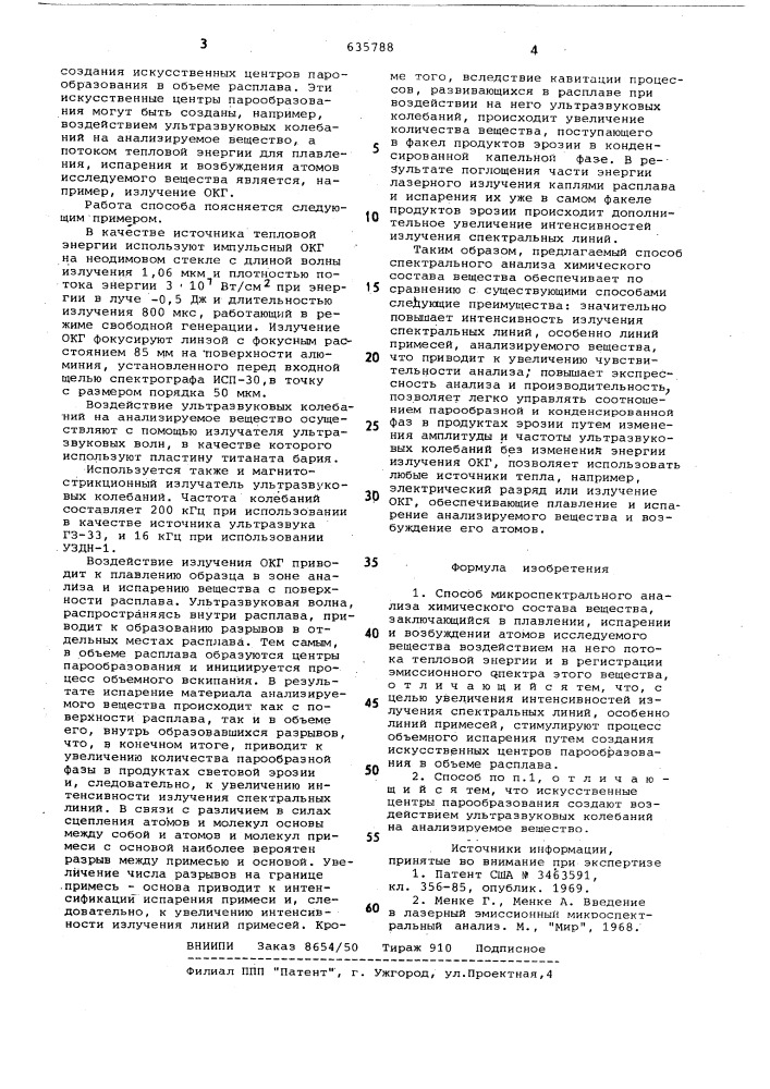 Способ микроспектрального анализа химического состава вещества (патент 635788)