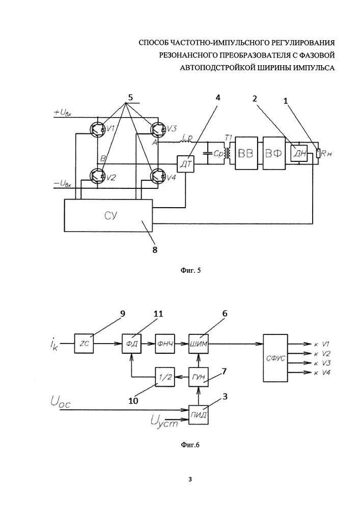 Способ частотно-импульсного регулирования резонансного преобразователя с фазовой автоподстройкой ширины импульса (патент 2662228)