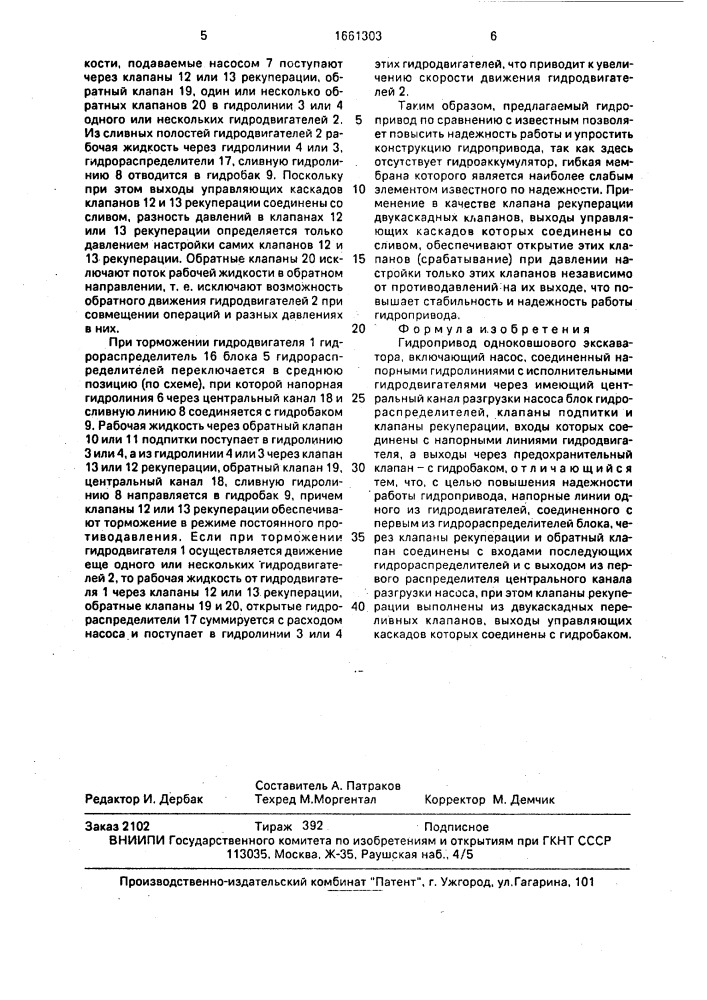 Гидропривод одноковшового экскаватора (патент 1661303)