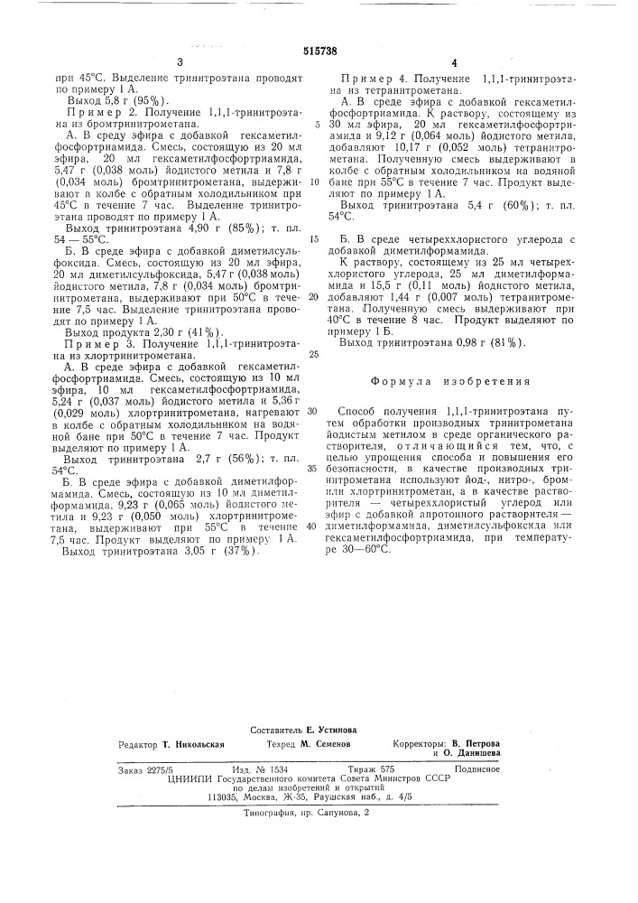 Способ получения 1,1,1-тринитроэтана (патент 515738)