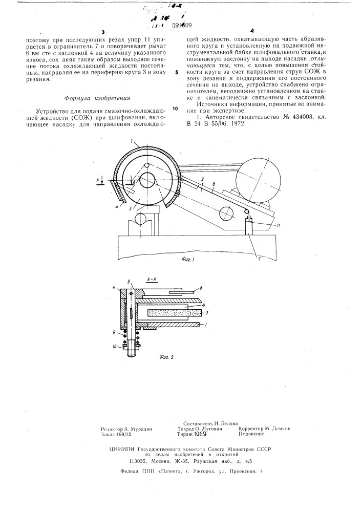 Устройство для подачи смазочноохлаждающей жидкости (сож) при шлифовании (патент 591309)