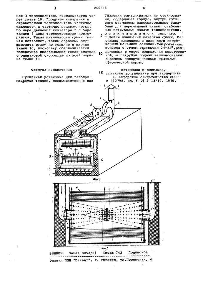 Сушильная установка для газопроницаемых тканей (патент 866366)