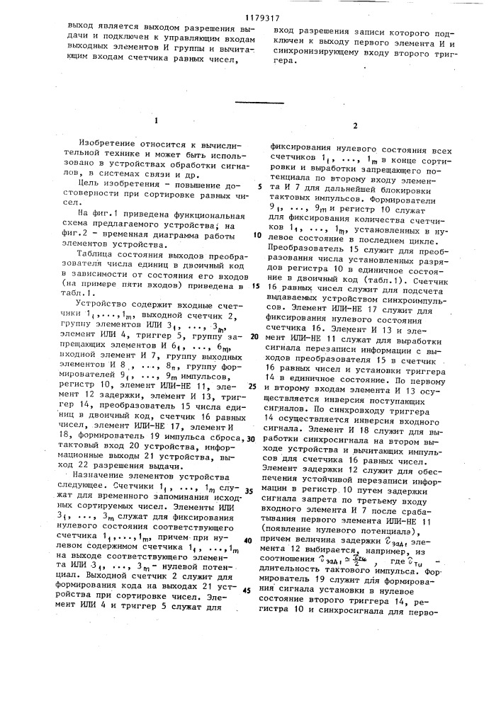 Устройство для сортировки чисел (патент 1179317)