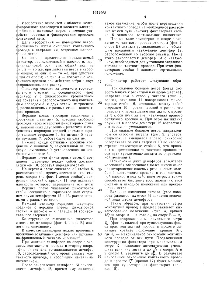 Фиксатор контактной сети (патент 1614968)