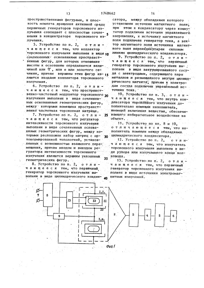 Способ коррекции структурных характеристик материалов и устройство для его осуществления (патент 1748662)