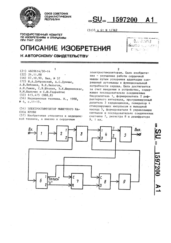 Электростимулятор мышечного насоса крови (патент 1597200)