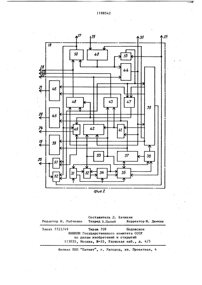 Устройство контроля (патент 1198542)