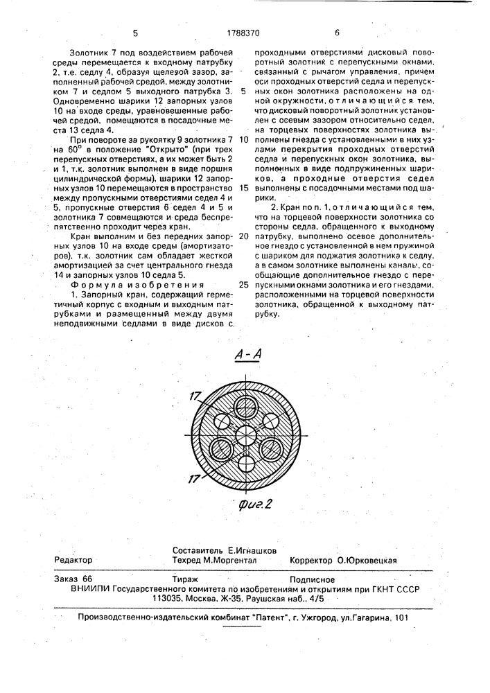 Запорный кран (патент 1788370)