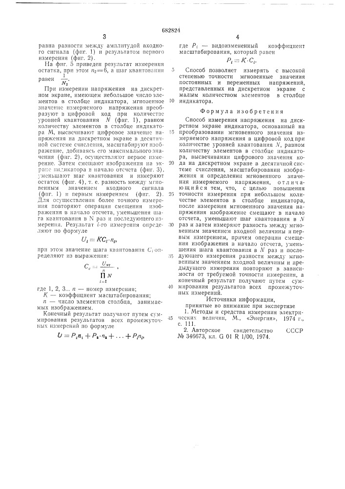 Способ измерения напряжений на дискретном экране индикатора (патент 682824)