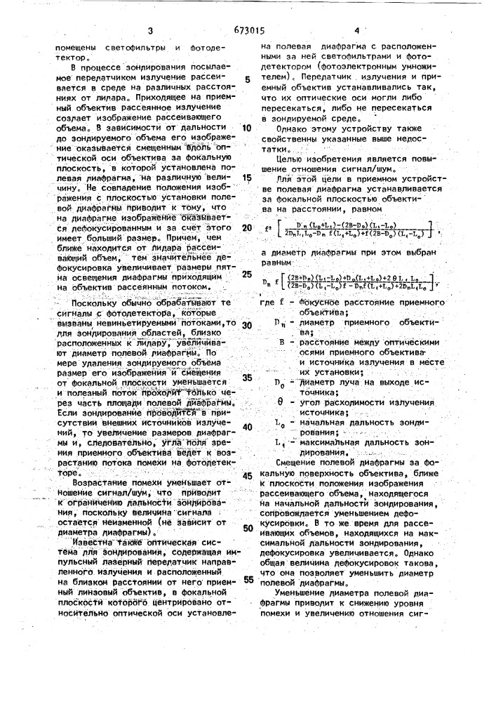 Оптическая система для зондирования атмосферы (патент 673015)