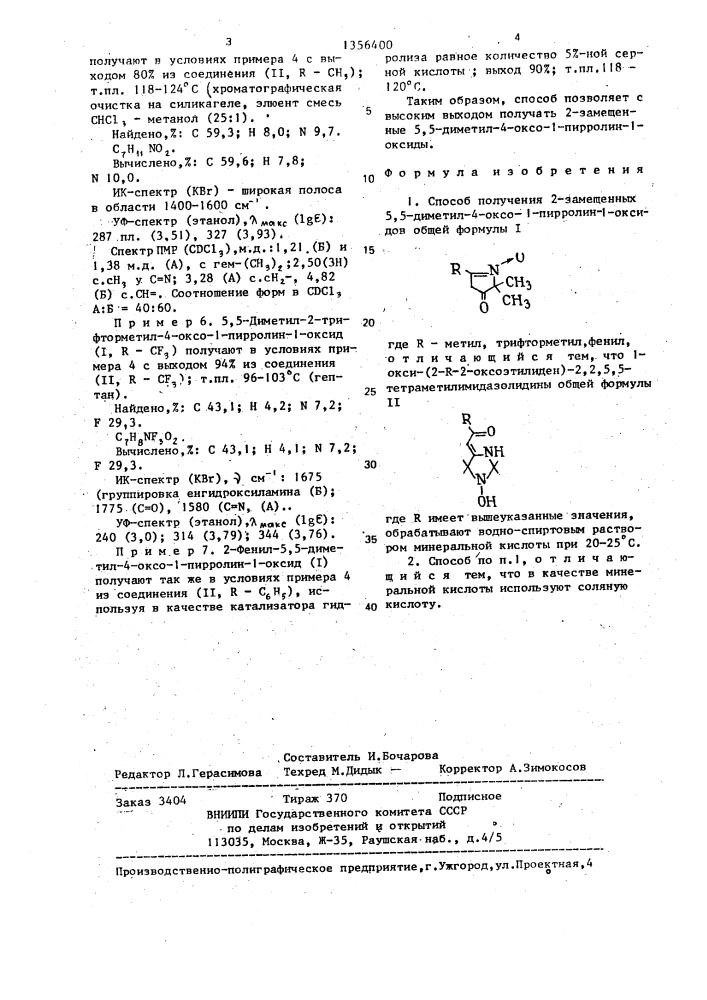 Способ получения 2-замещенных 5,5-диметил-4-оксо-1-пирролин- 1-оксидов (патент 1356400)