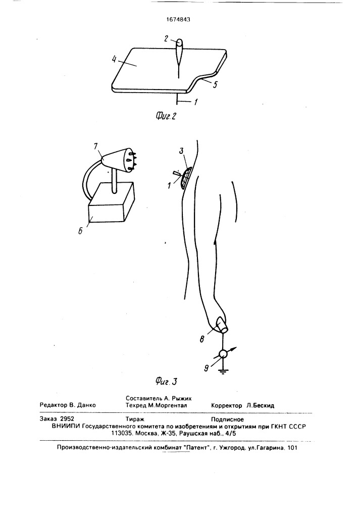Игла для электропунктуры (патент 1674843)