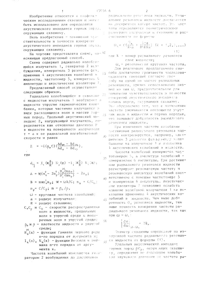 Способ акустического импедансного каротажа скважин (патент 1305616)