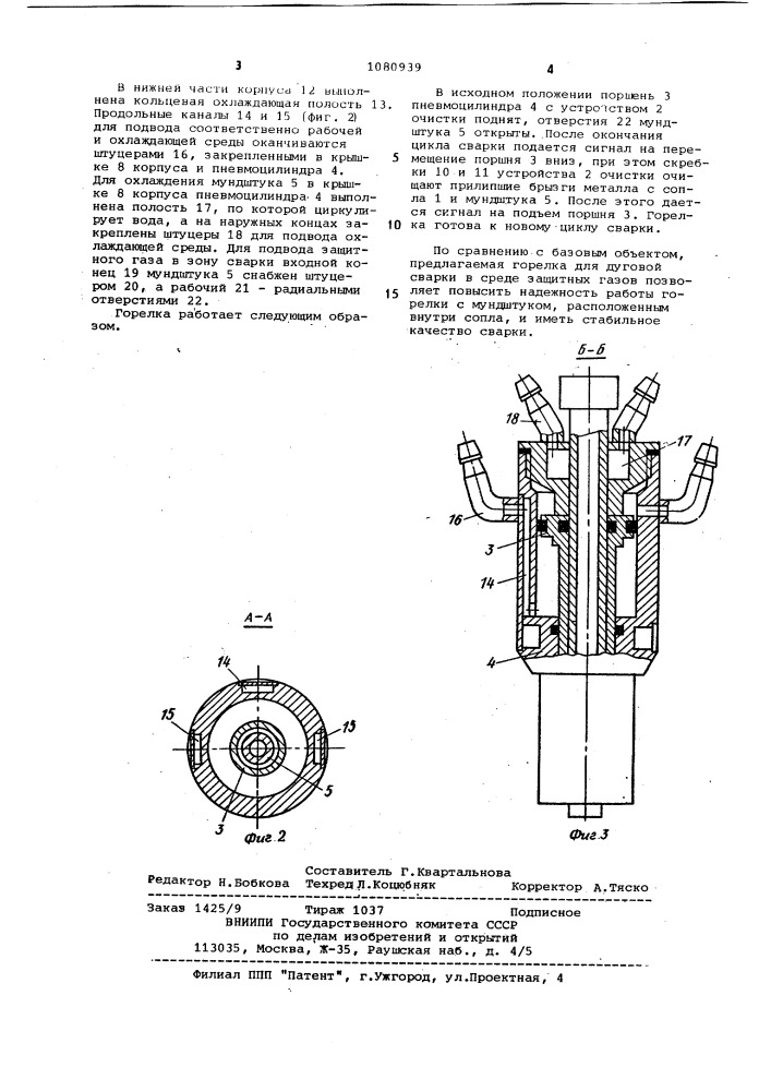 Горелка для дуговой сварки плавящимся электродом (патент 1080939)