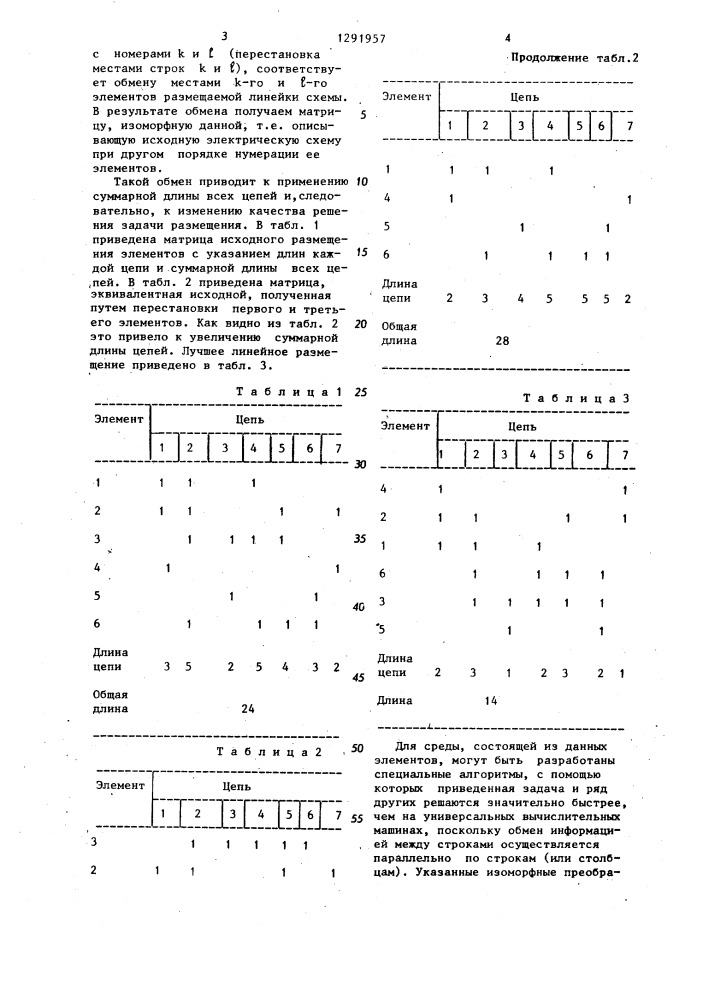 Элемент однородной среды (патент 1291957)