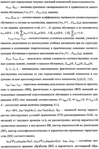 Исследовательский стенд-имитатор-тренажер &quot;моноблок&quot; подготовки, контроля, оценки и прогнозирования качества дистанционного мониторинга и блокирования потенциально опасных объектов, оснащенный механизмами интеллектуальной поддержки операторов (патент 2345421)