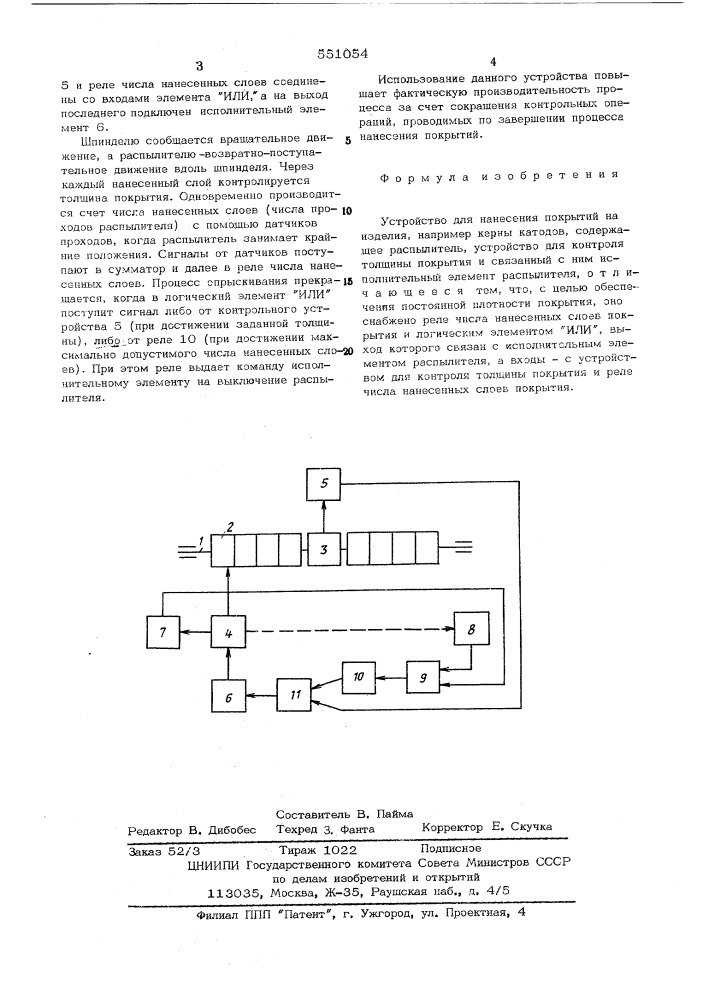 Устройство для нанесения покрытий на изделия (патент 551054)