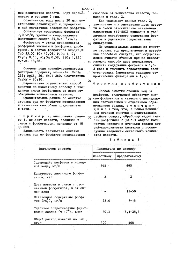 Способ очистки сточных вод от фосфатов (патент 1456375)