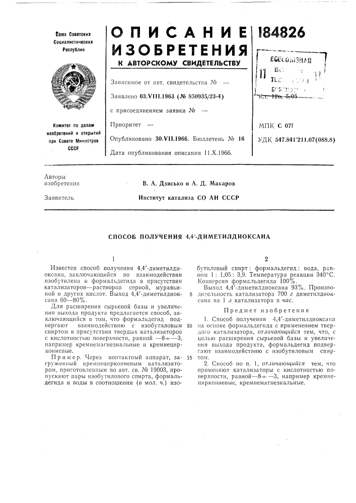 Способ получения 4,4'-диметилдиоксана (патент 184826)