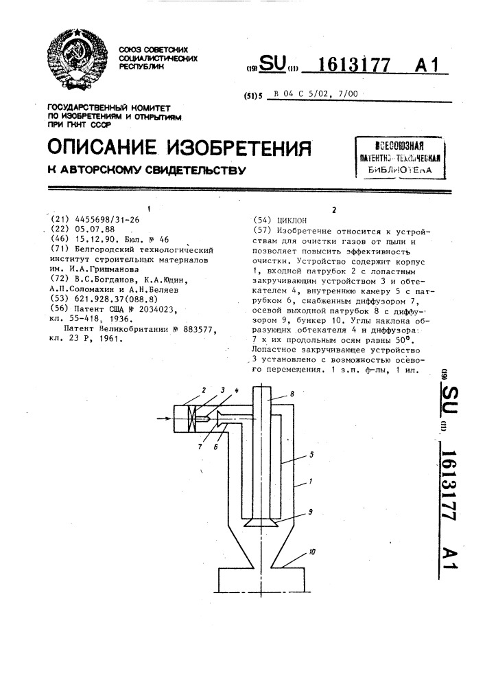 Циклон (патент 1613177)