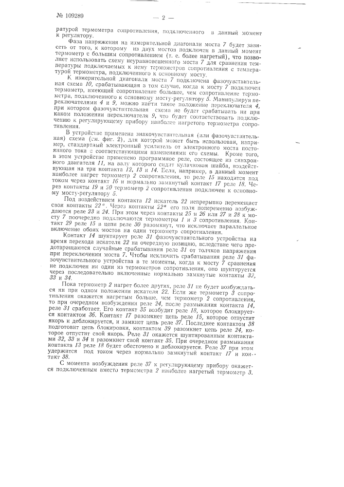 Устройство для автоматического регулирования температуры (патент 109289)