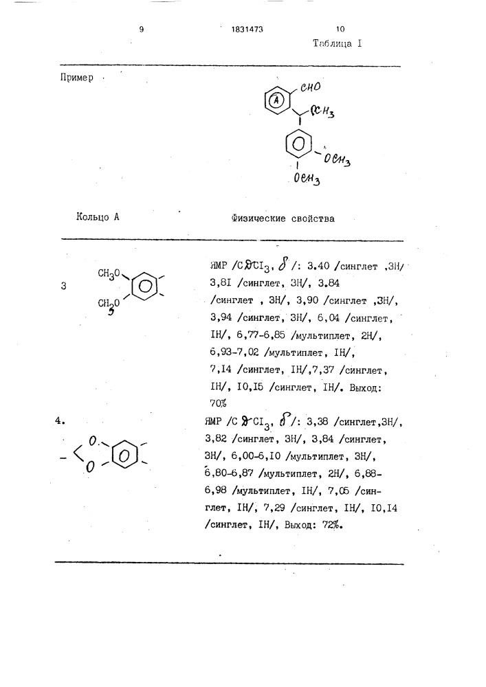 Способ получения производного нафталина (патент 1831473)