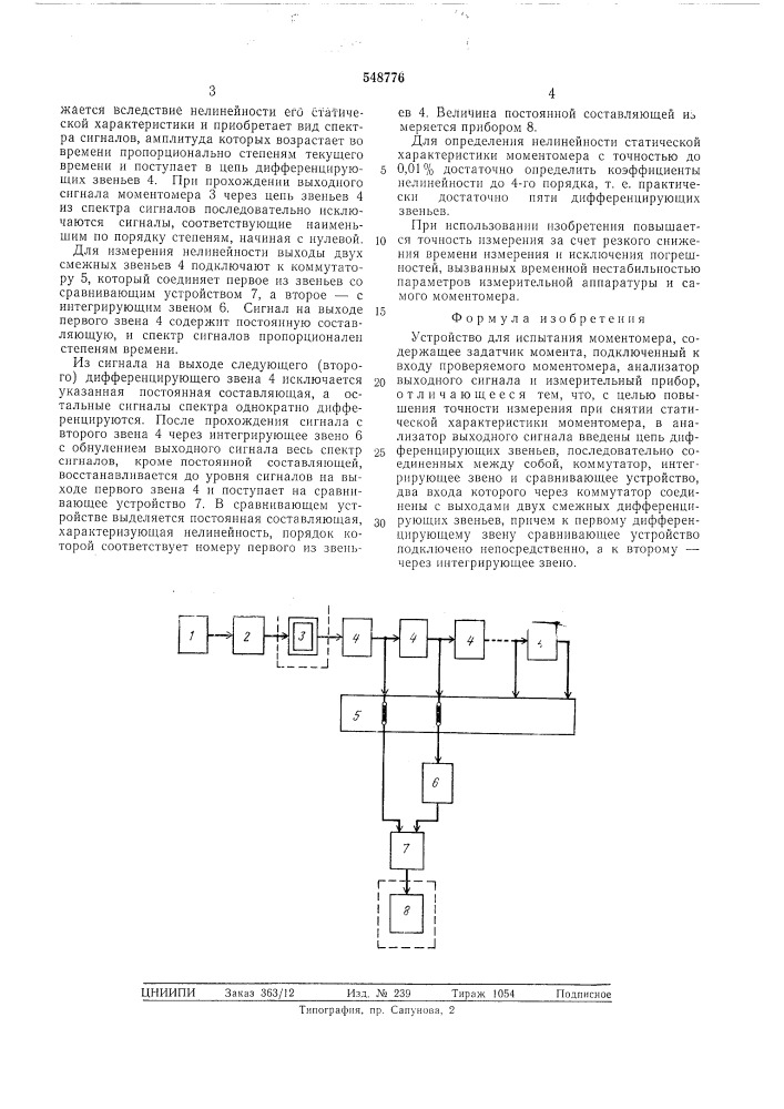 Устройство для испытания моментомера (патент 548776)