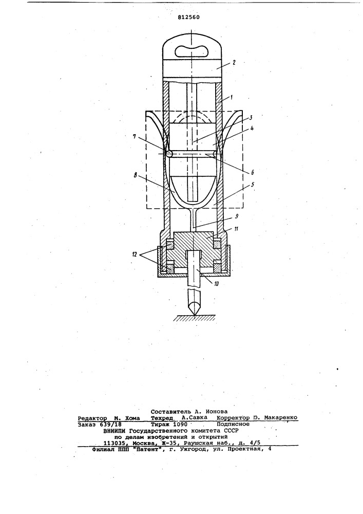 Ручная машина ударного действия (патент 812560)