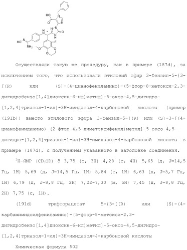 Производное триазолона (патент 2430095)